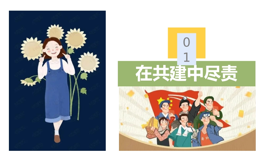 《我与集体共成长》PPT优质课件[七年级道德与法治下册]_第2页