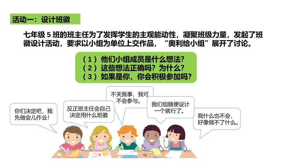 《我与集体共成长》PPT优质课件[七年级道德与法治下册]_第3页