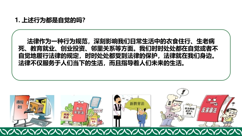 《生活需要法律》PPT优秀课件[七年级道德与法治下册]_第3页