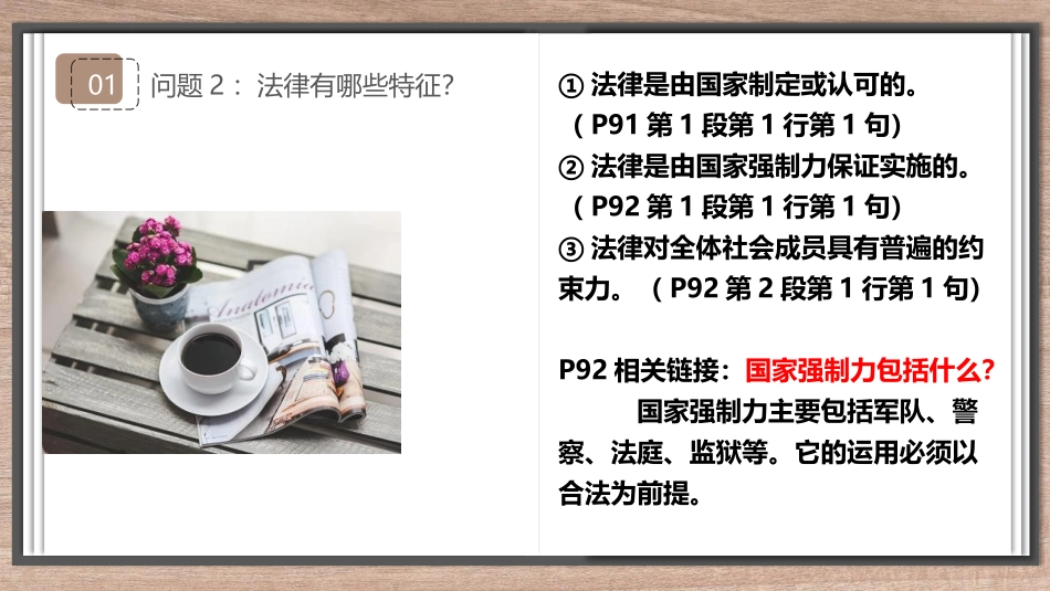 《法律保障生活》PPT优质课件[七年级道德与法治下册]_第3页