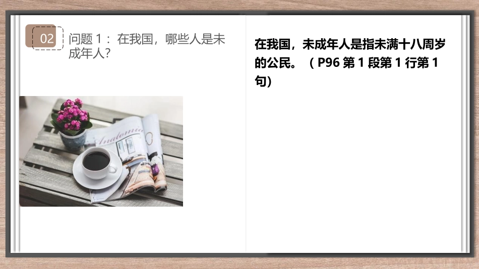 《法律为我们护航》PPT优质课件[七年级道德与法治下册]_第2页
