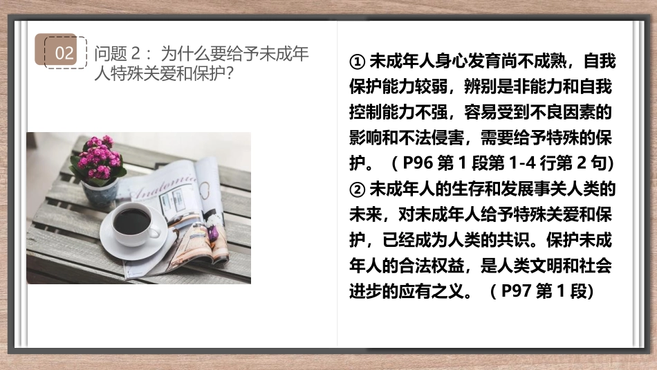 《法律为我们护航》PPT优质课件[七年级道德与法治下册]_第3页