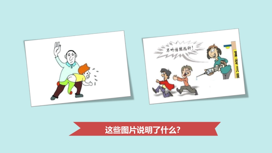 《我们与法律同行》PPT精品课件[七年级道德与法治下册]_第2页