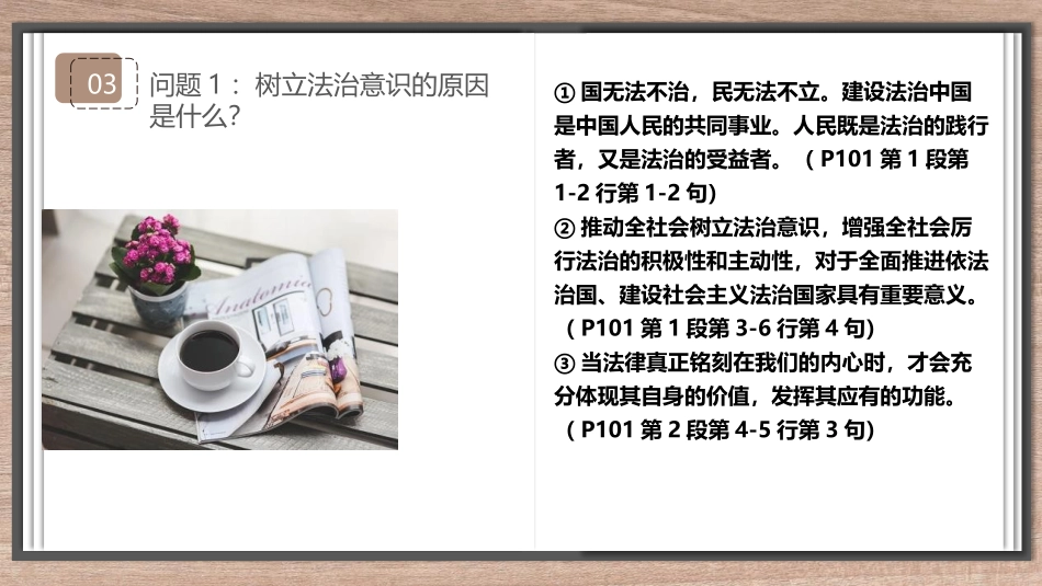 《我们与法律同行》PPT优质课件[七年级道德与法治下册]_第2页