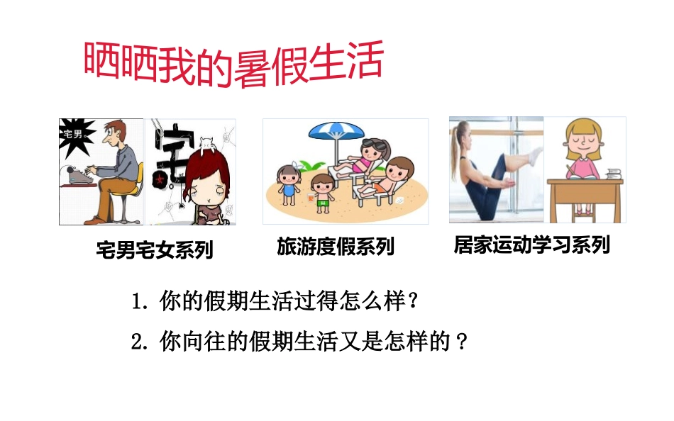 《我与社会》PPT优质课件[八年级道德与法治上册]_第2页