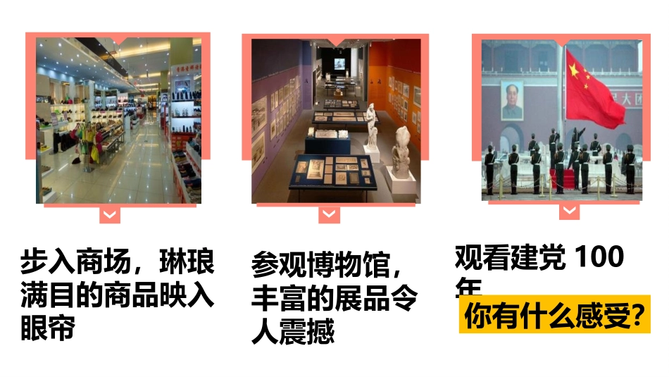 《我与社会》PPT精品课件[八年级道德与法治上册]_第2页