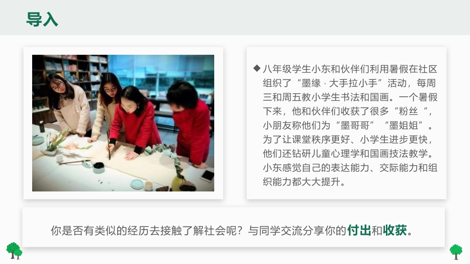 《在社会中成长》PPT优秀课件[八年级道德与法治上册]_第2页
