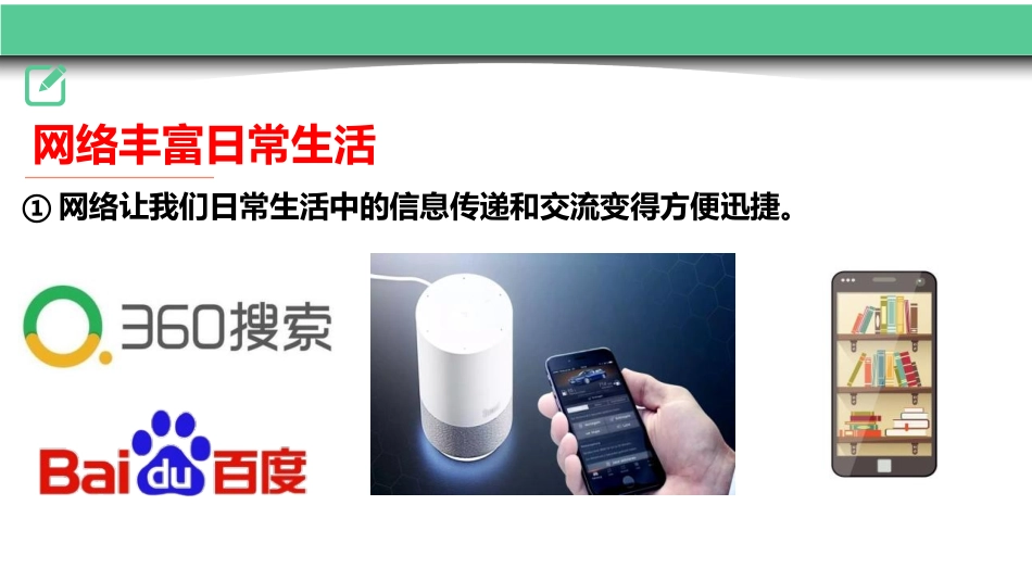 《网络改变世界》PPT优质课件[八年级道德与法治上册]_第2页