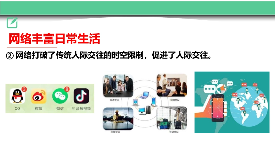 《网络改变世界》PPT优质课件[八年级道德与法治上册]_第3页