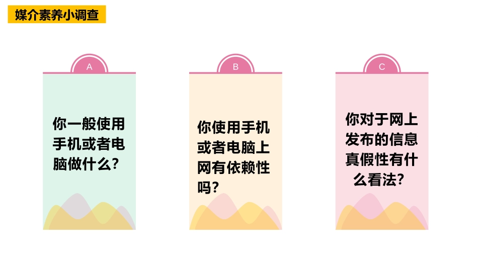 《合理利用网络》PPT精品课件[八年级道德与法治上册]_第2页
