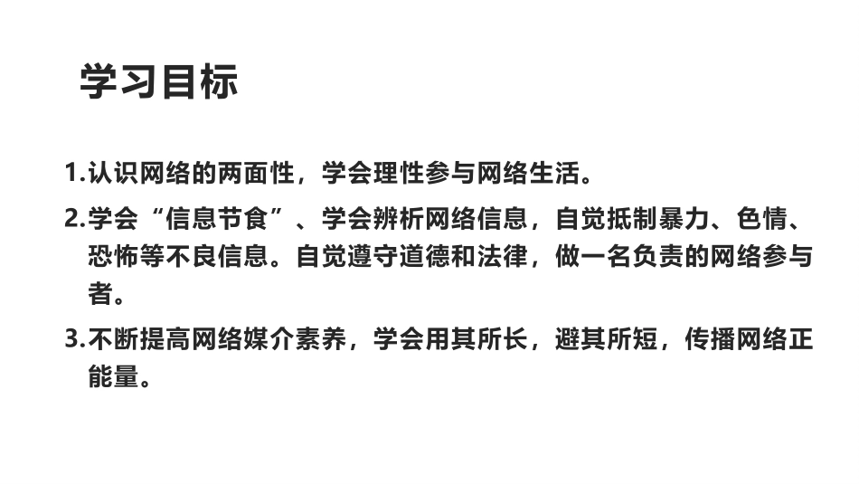 《合理利用网络》PPT精品课件[八年级道德与法治上册]_第3页