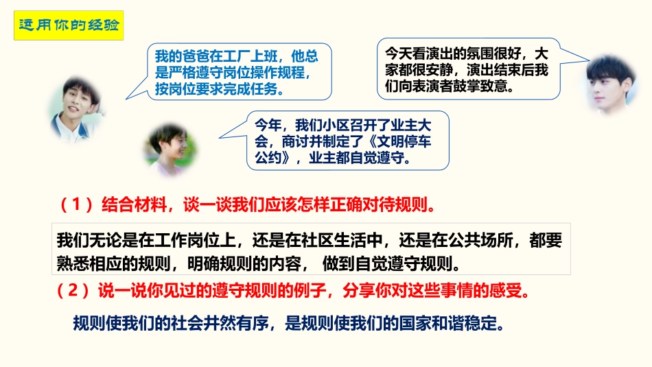 《遵守规则》PPT优质课件[八年级道德与法治上册]_第3页