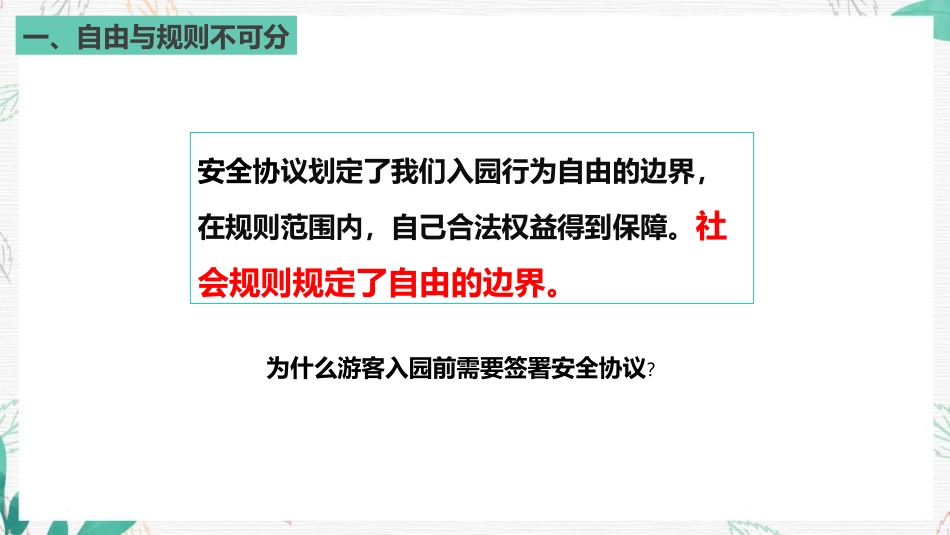 《遵守规则》PPT优秀课件[八年级道德与法治上册]_第2页