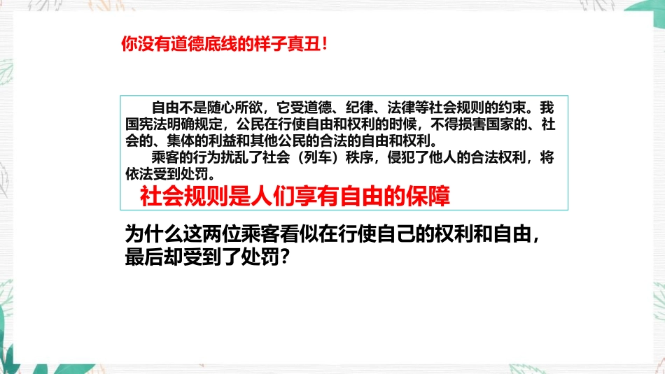 《遵守规则》PPT优秀课件[八年级道德与法治上册]_第3页