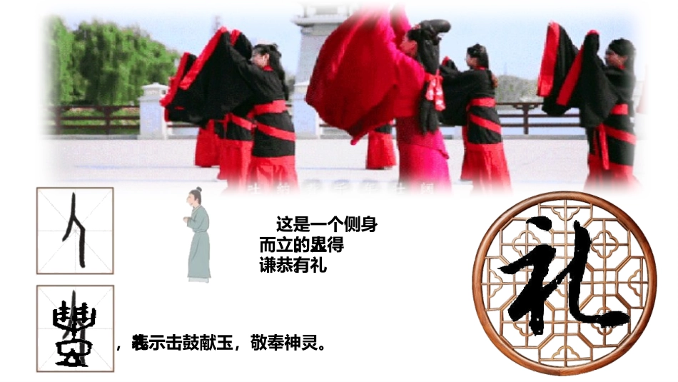《以礼待人》PPT优质课件[八年级道德与法治上册]_第2页