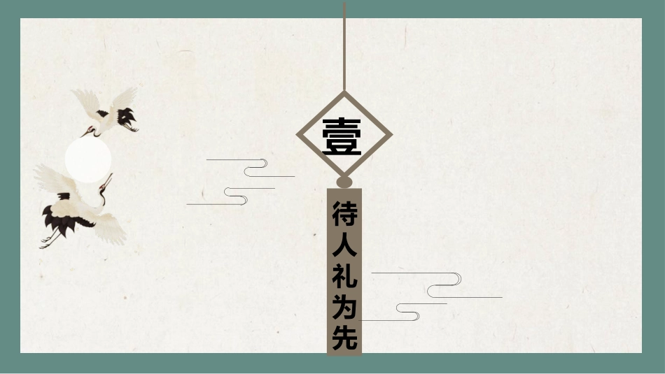 《以礼待人》PPT优质课件[八年级道德与法治上册]_第3页