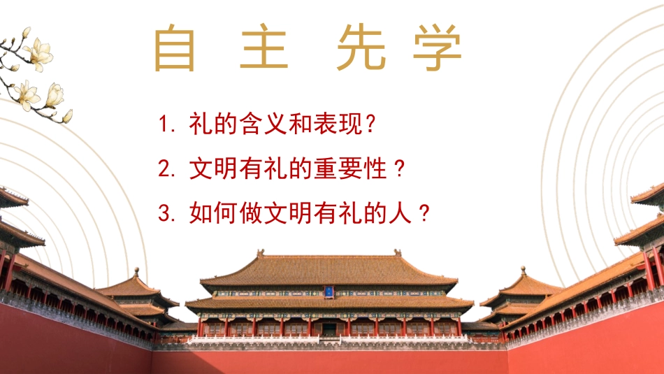 《以礼待人》PPT优秀课件[八年级道德与法治上册]_第2页