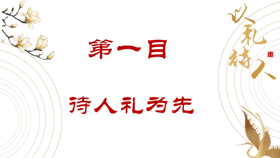 《以礼待人》PPT优秀课件[八年级道德与法治上册]_第3页