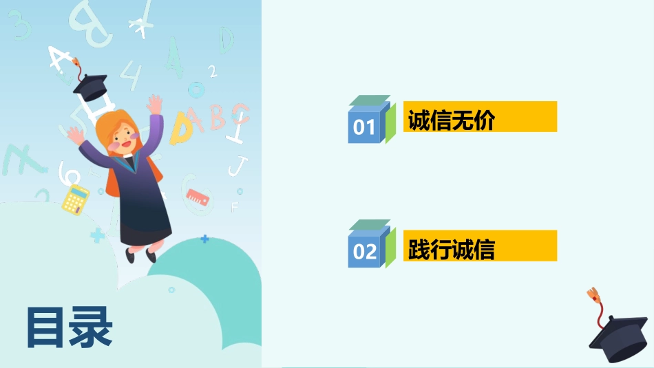 《诚实守信》PPT优秀课件[八年级道德与法治上册]_第2页