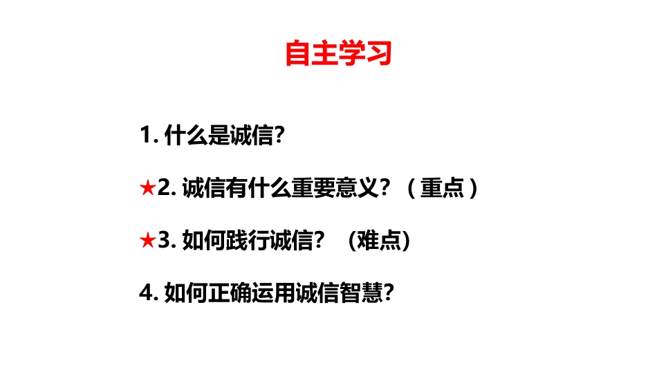 《诚实守信》PPT精品课件[八年级道德与法治上册]_第2页