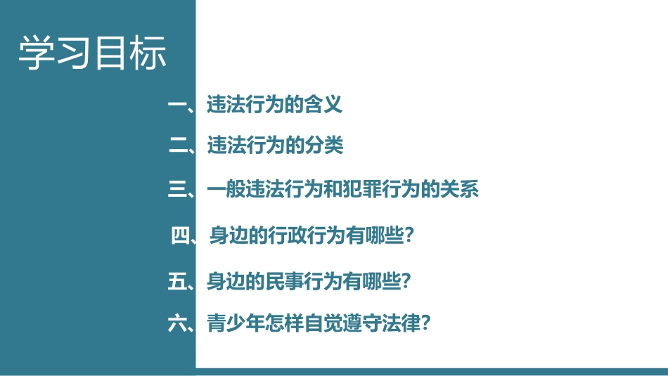 《法不可违》PPT优质课件[八年级道德与法治上册]_第2页
