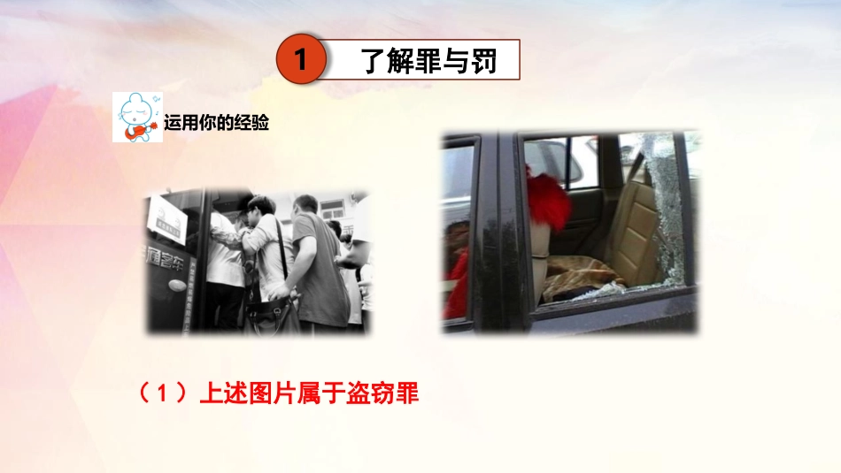 《预防犯罪》PPT优质课件[八年级道德与法治上册]_第2页