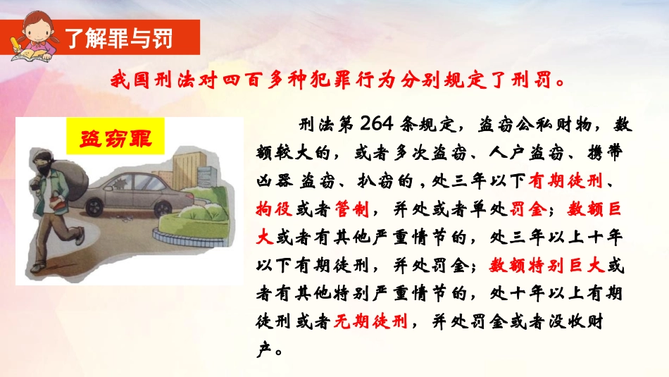 《预防犯罪》PPT优质课件[八年级道德与法治上册]_第3页