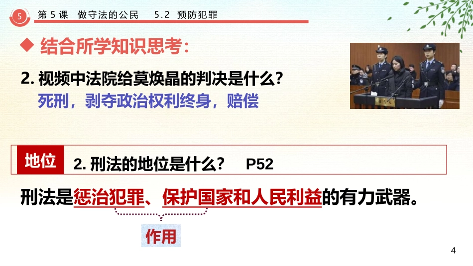 《预防犯罪》PPT优秀课件[八年级道德与法治上册]_第3页
