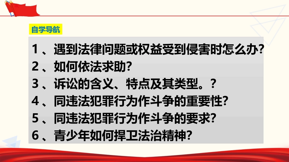 《善用法律》PPT优秀课件[八年级道德与法治上册]_第2页