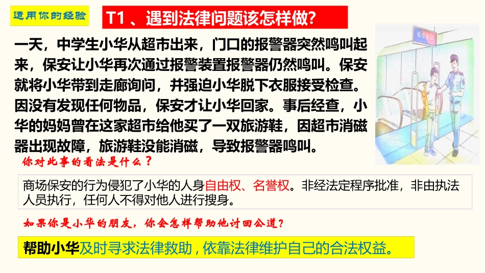 《善用法律》PPT优秀课件[八年级道德与法治上册]_第3页