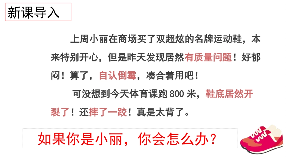 《善用法律》PPT精品课件[八年级道德与法治上册]_第2页