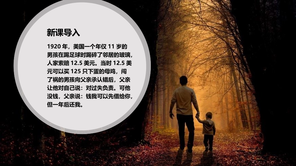 《我对谁负责 谁对我负责》PPT优秀课件[八年级道德与法治]_第2页