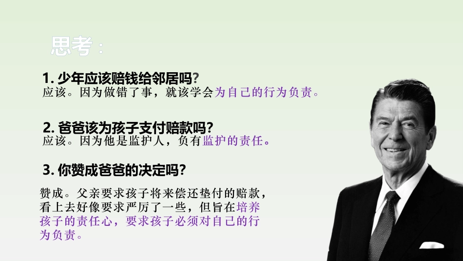 《我对谁负责 谁对我负责》PPT优秀课件[八年级道德与法治]_第3页