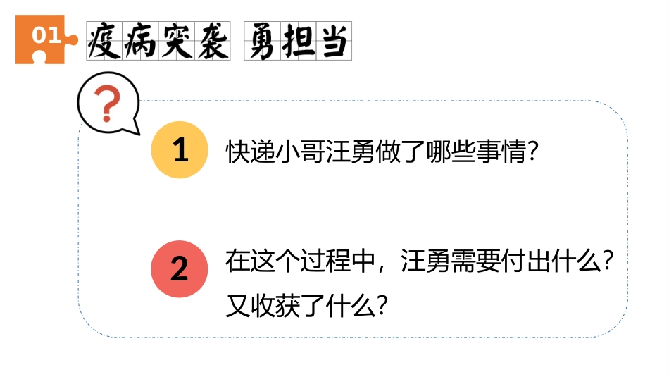 《做负责任的人》PPT优质课件[八年级道德与法治上册]_第3页