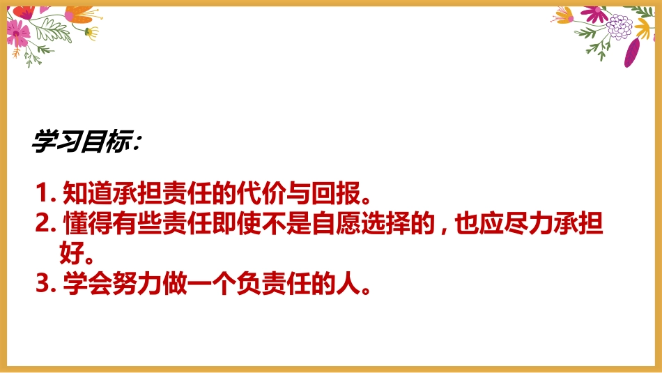 《做负责任的人》PPT优秀课件[八年级道德与法治上册]_第2页