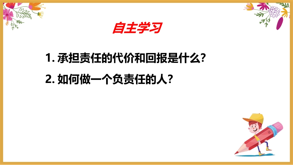 《做负责任的人》PPT优秀课件[八年级道德与法治上册]_第3页