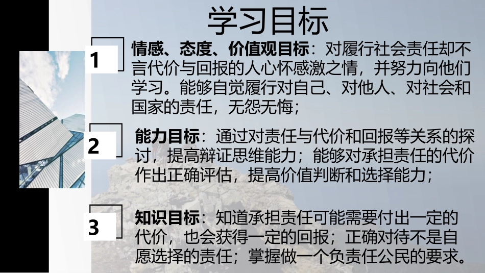 《做负责任的人》PPT精品课件[八年级道德与法治上册]_第2页