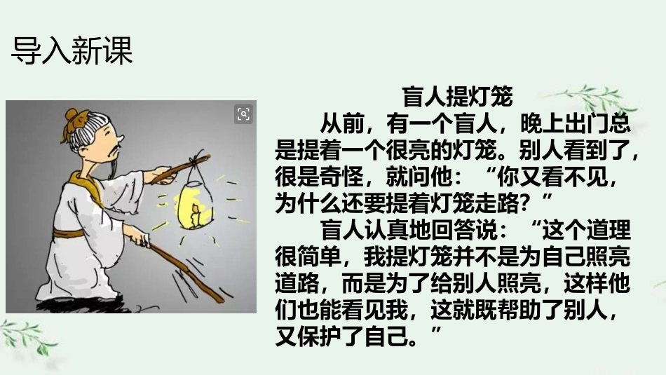 《关爱他人》PPT优秀课件[八年级道德与法治上册]_第2页
