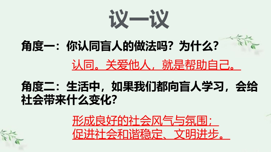 《关爱他人》PPT优秀课件[八年级道德与法治上册]_第3页