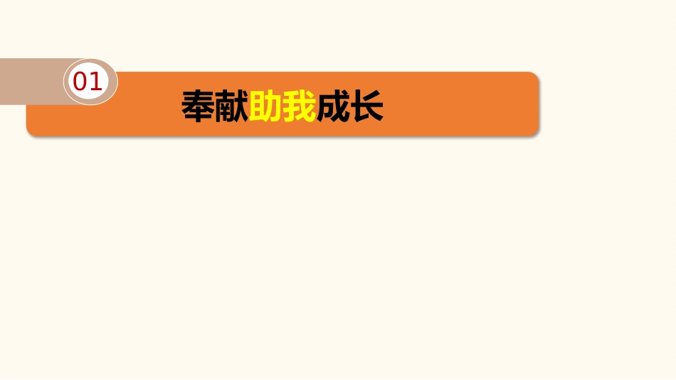 《服务社会》PPT精品课件[八年级道德与法治上册]_第2页