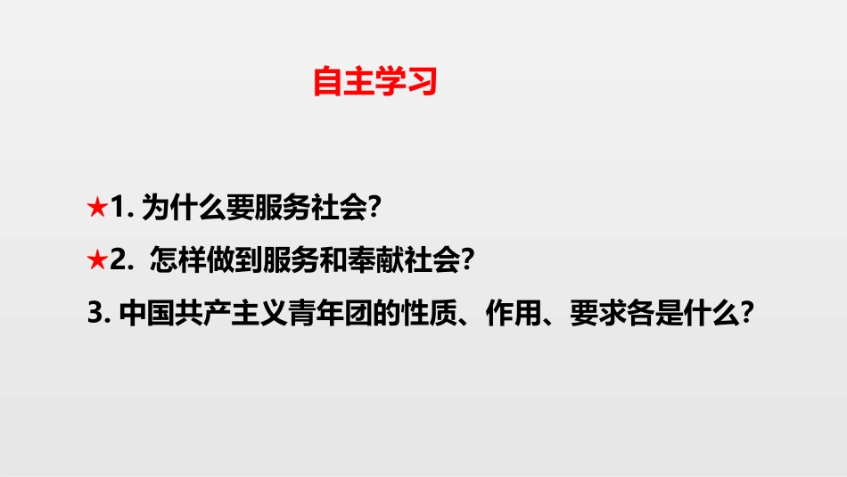 《服务社会》PPT优质课件[八年级道德与法治上册]_第3页