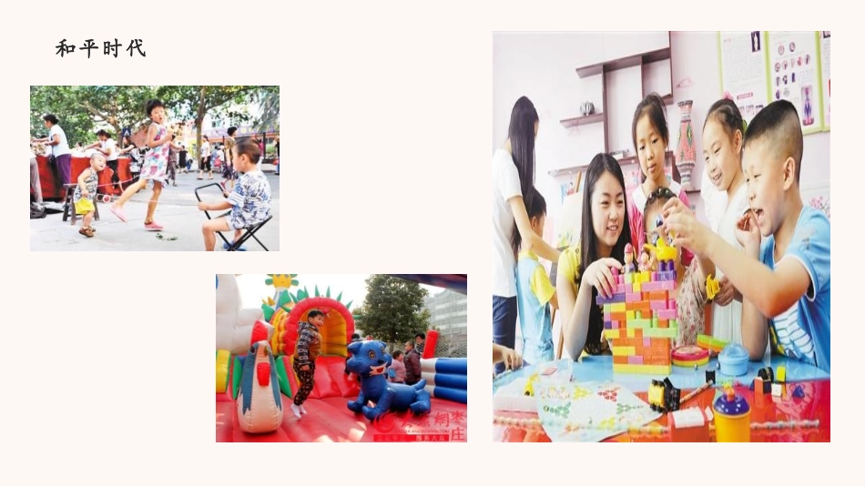 《国家好 大家才会好》PPT精品课件[八年级道德与法治上册]_第3页