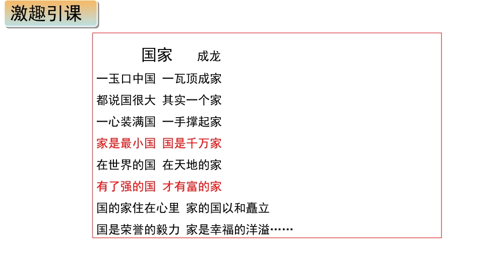 《国家好 大家才会好》PPT优质课件[八年级道德与法治上册]_第2页