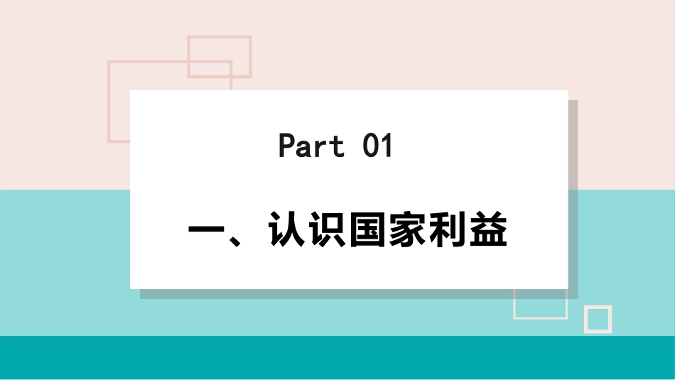 《国家好 大家才会好》PPT优秀课件[八年级道德与法治上册]_第3页