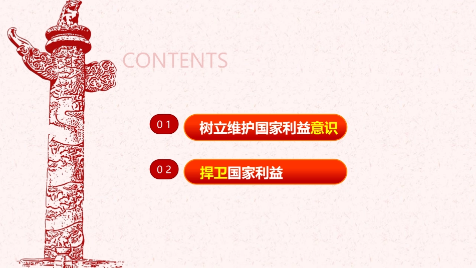 《坚持国家利益至上》PPT精品课件[八年级道德与法治上册]_第2页
