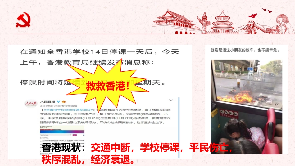 《坚持国家利益至上》PPT精品课件[八年级道德与法治上册]_第3页