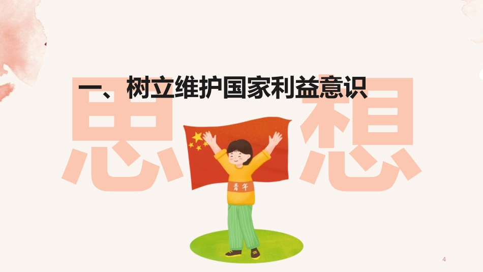 《坚持国家利益至上》PPT优秀课件[八年级道德与法治上册]_第3页