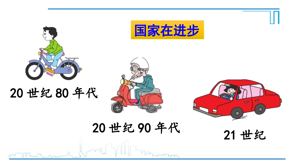 《关心国家发展》PPT精品课件[八年级道德与法治上册]_第2页