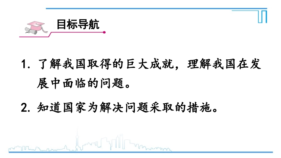 《关心国家发展》PPT精品课件[八年级道德与法治上册]_第3页