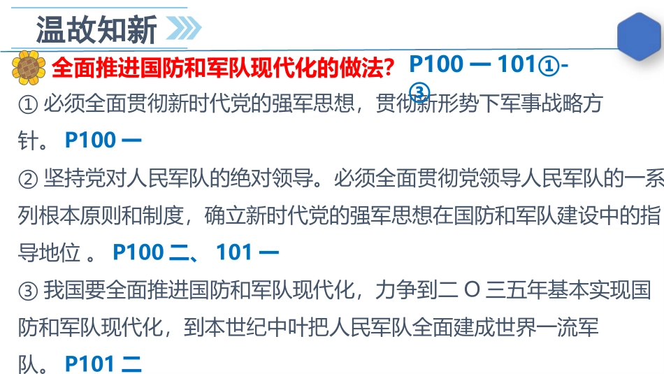 《关心国家发展》PPT优质课件[八年级道德与法治上册]_第2页